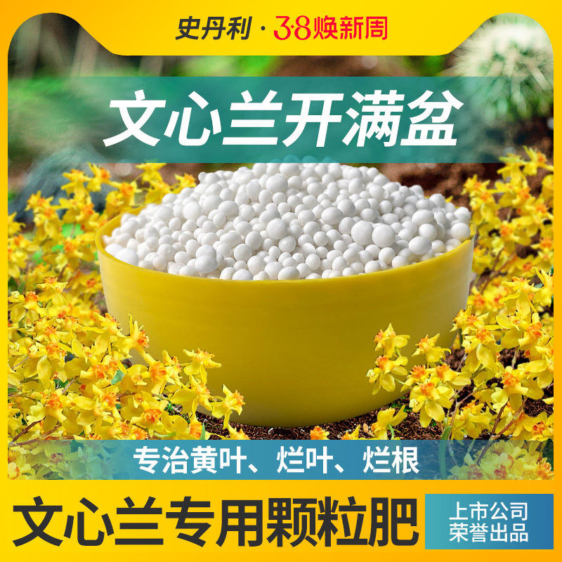 史丹利文心兰专用肥梦香兰营养液肥料花肥氮磷钾有机肥绿植园艺树 - 史丹利园艺旗舰店出品