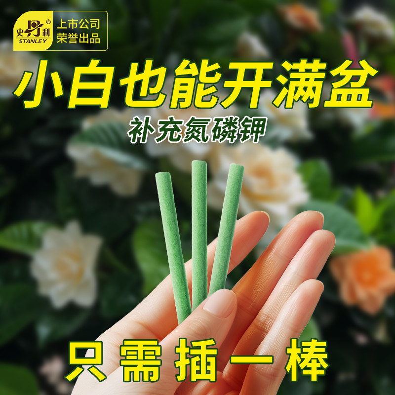 史丹利植物营养棒缓释肥家用盆栽通用型养花绿植花卉多肉氮磷钾肥