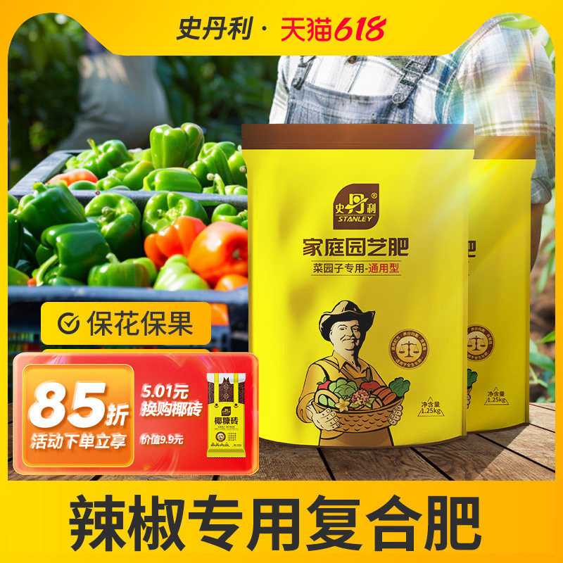 史丹利辣椒专用肥料复合肥室内家用盆栽植物蔬菜叶面氮磷钾水溶肥
