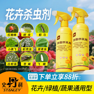史丹利红蜘蛛专用杀虫剂植物花卉室内蚜虫土壤月季 花病虫害常用药