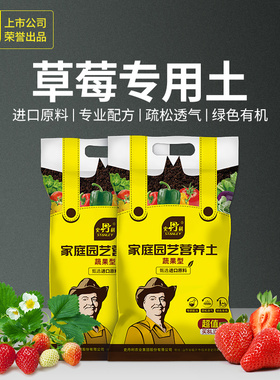 史丹利草莓专用土种草莓的营养土泥土草莓种植盆栽土壤种植土