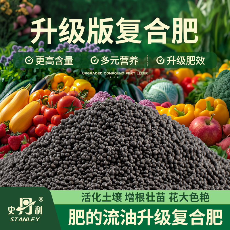 史丹利肥的流油氮磷钾通用复合肥