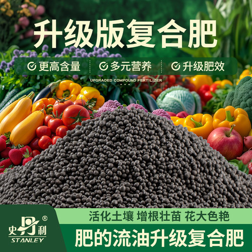 史丹利肥的流油氮磷钾通用复合肥