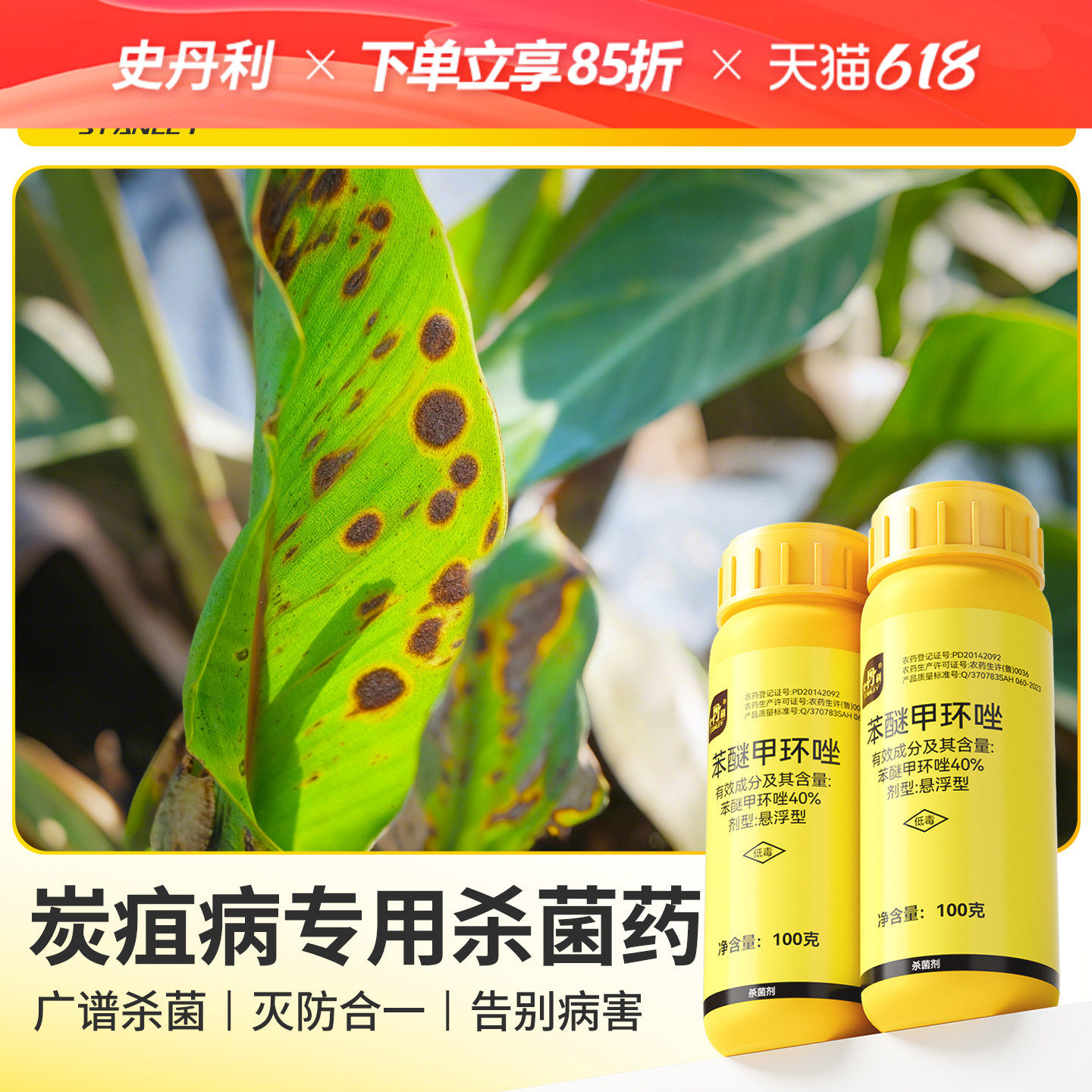 炭疽病专用药|治病不伤花