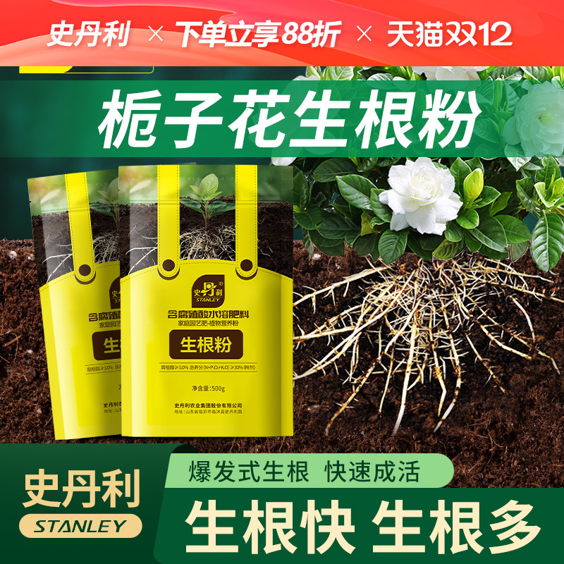 史丹利栀子花喜酸专用生根粉植物通用快速树木移栽强力植物生根粉