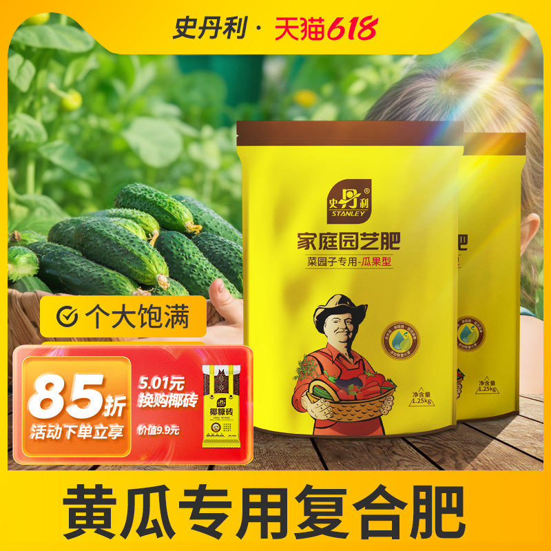 史丹利黄瓜蔬菜专用肥有机瓜果绿植西红柿韭菜辣椒颗粒缓释复合肥