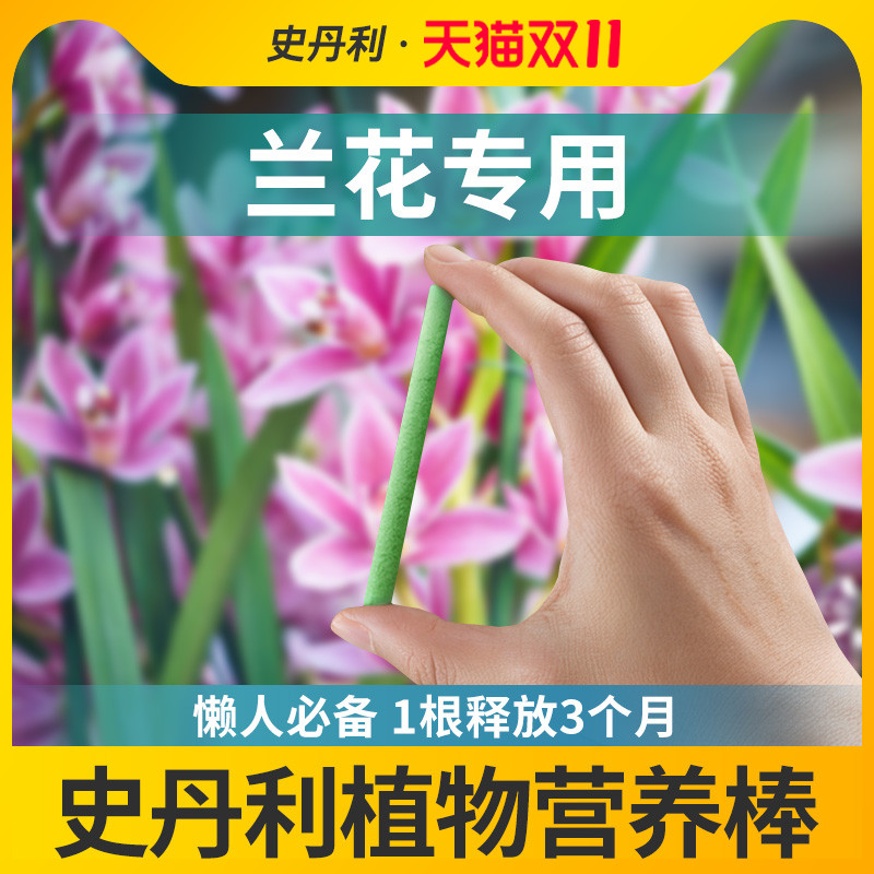 史丹利植物营养棒缓释肥