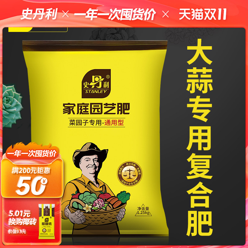 史丹利种大蒜专用复合肥料