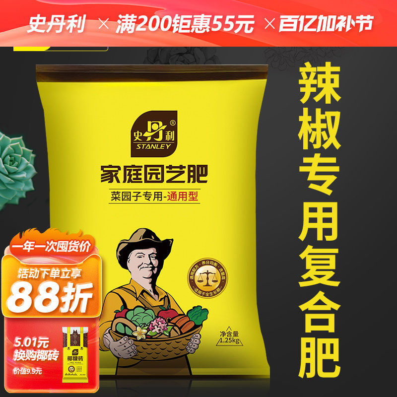 史丹利种辣椒专用肥料家用壮苗保花保果叶面肥营养液有机复合肥