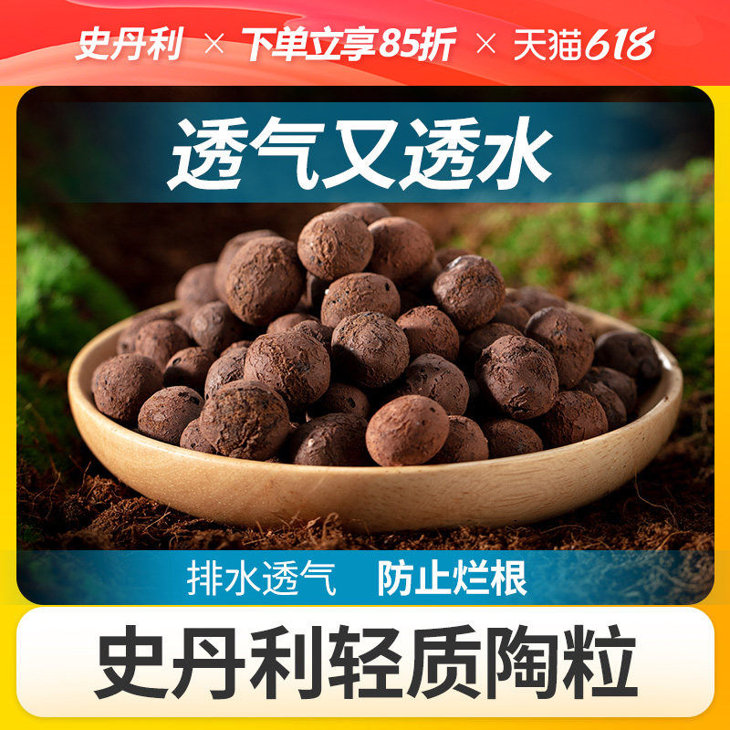 史丹利陶粒小颗粒小号特大号大陶粒透气绿植优质植物垫底网兜网袋