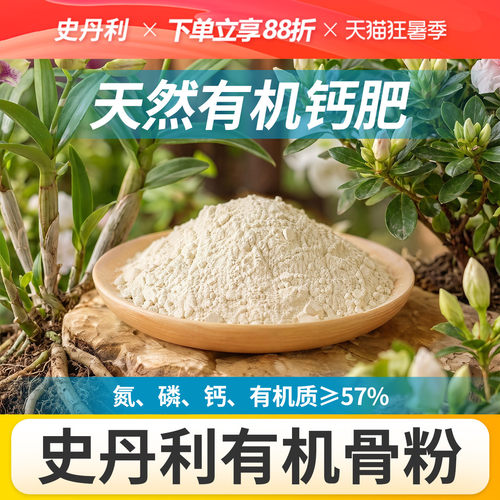 史丹利骨粉有机肥养花种菜脱脂