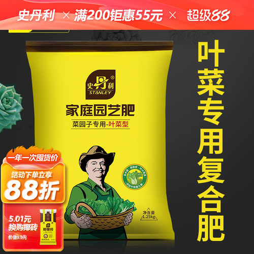 史丹利蔬菜用有机复合油菜肥料