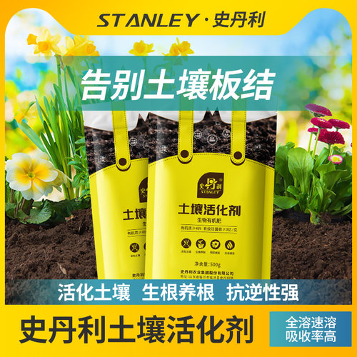 史丹利土壤活化剂疏松板结土壤
