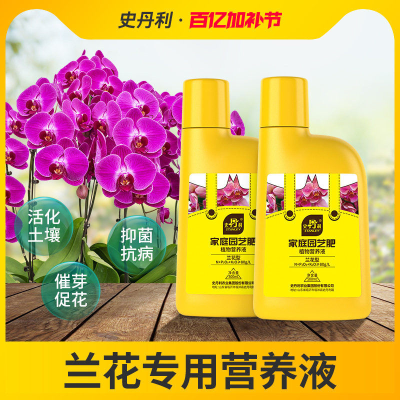 史丹利兰花专用肥蝴蝶兰营养液君子兰肥料花肥灵王多箭素墨兰开花