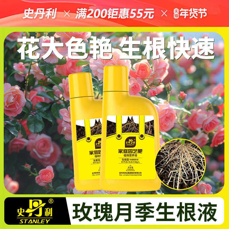 史丹利玫瑰月季生根营养液花肥料专用肥浓缩液体专用盆栽蔷薇花卉,鲜花速递/花卉仿真/绿植园艺,家庭园艺肥料,淘宝优惠券,粉丝福利购,淘宝优惠卷