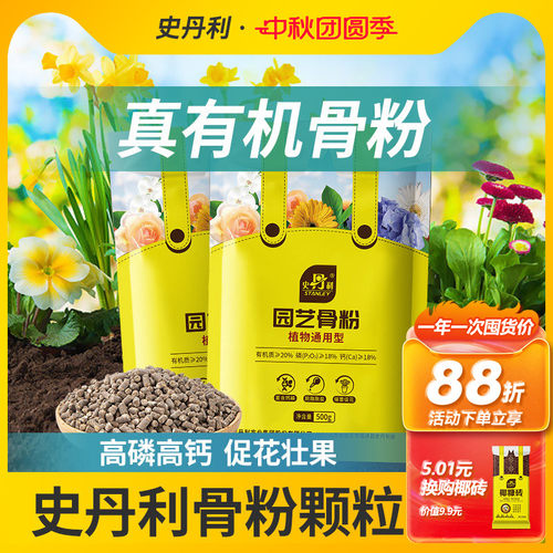 史丹利脱脂骨粉颗粒天然有机！