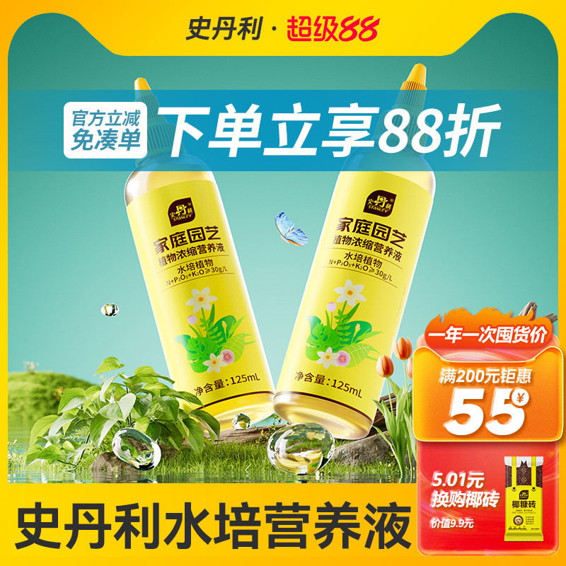 史丹利水培植物营养液通用型富贵竹郁金香铜钱草专用室内浓缩肥料