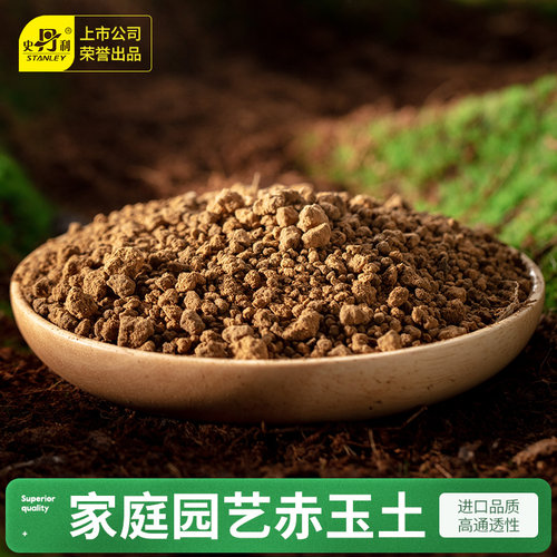 史丹利家庭园艺赤玉土2.5kg