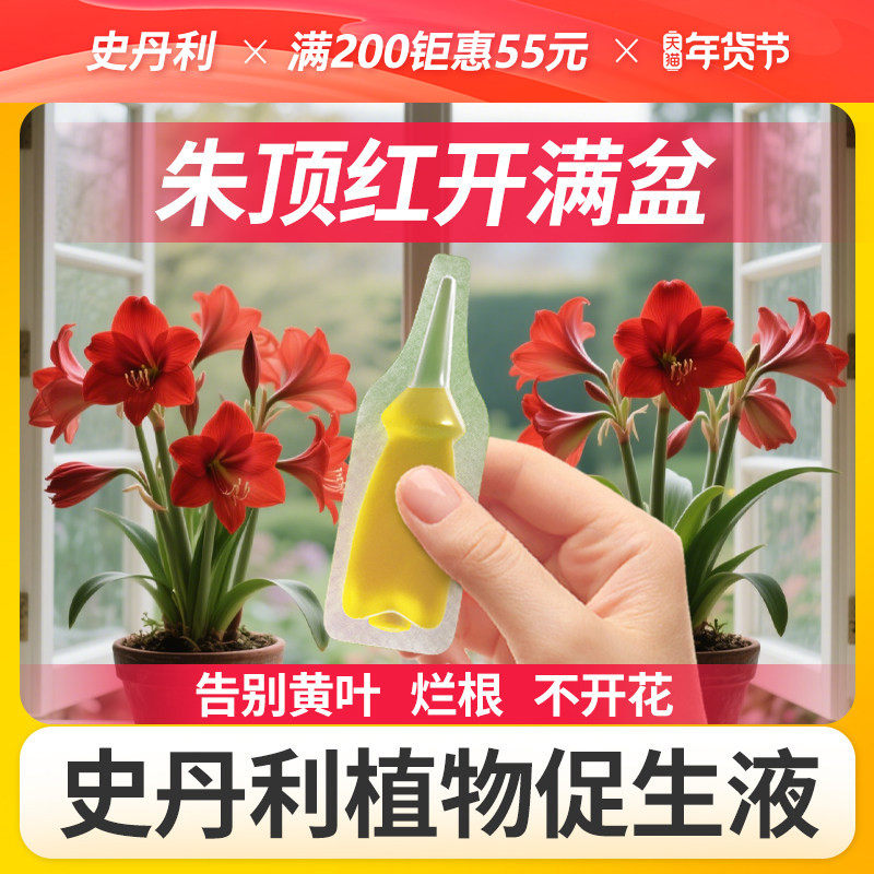 史丹利朱顶红肥料专用肥营养液植物促生剂花肥再生盆栽花卉复合肥,鲜花速递/花卉仿真/绿植园艺,家庭园艺肥料,淘宝优惠券,粉丝福利购,淘宝优惠卷