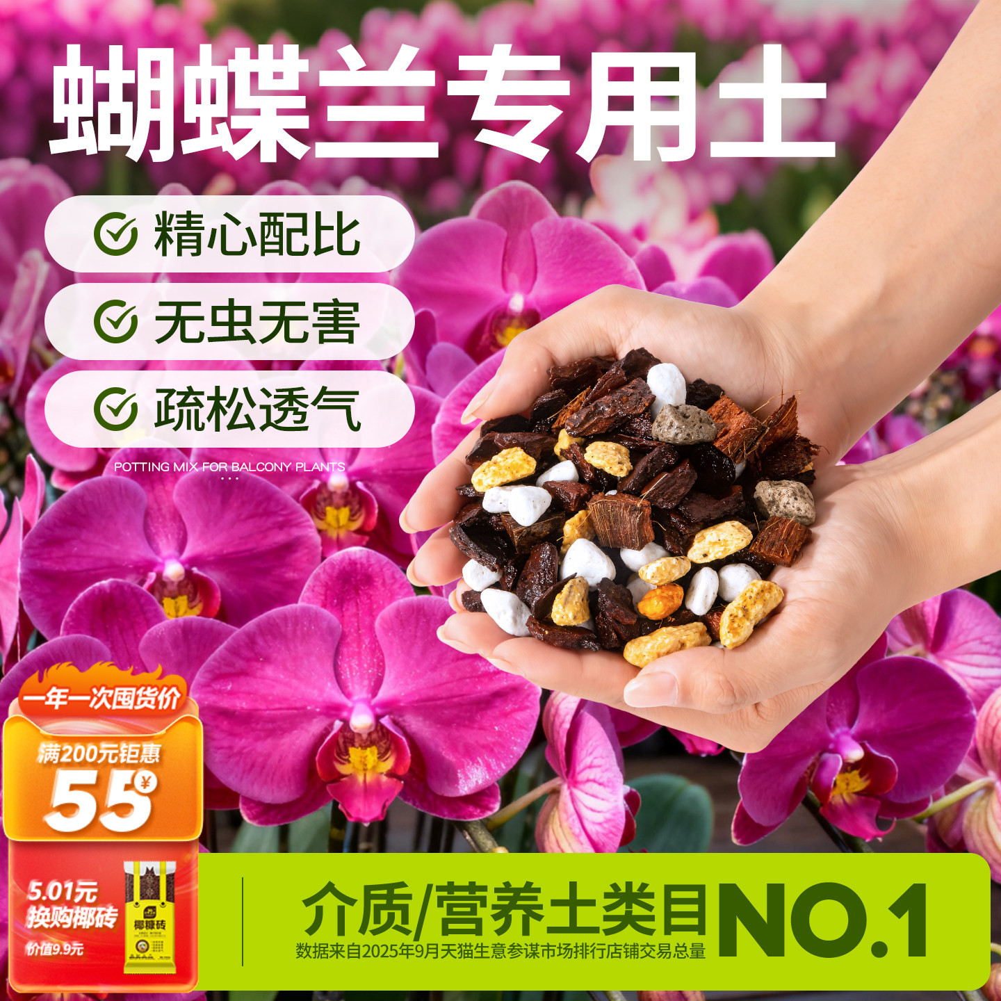 史丹利蝴蝶兰营养土专研配方图片