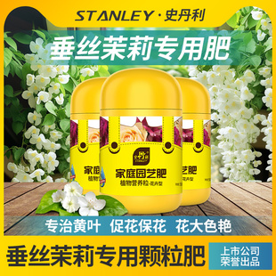 史丹利垂丝茉莉花肥料专用肥营养液家用养花肥料盆栽通用有机颗粒