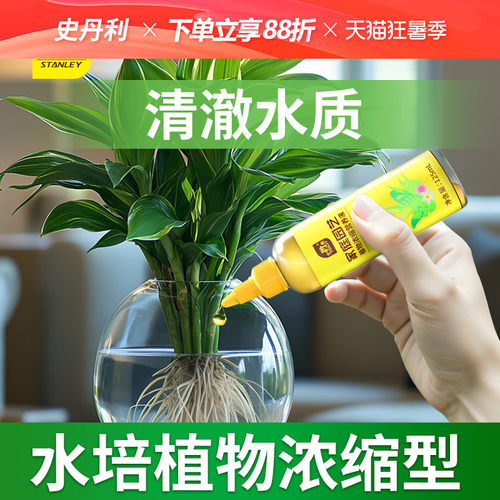史丹利水培植物专用营养液富贵竹龟背竹碗莲铜钱草水生通用型肥料