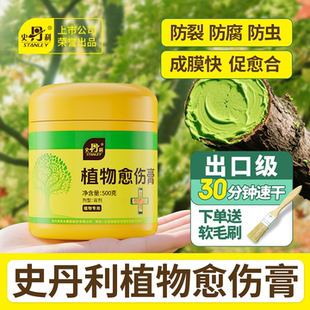 史丹利植物伤口愈合剂嫁接修剪果树大树树皮涂抹剂神器盆景愈伤膏