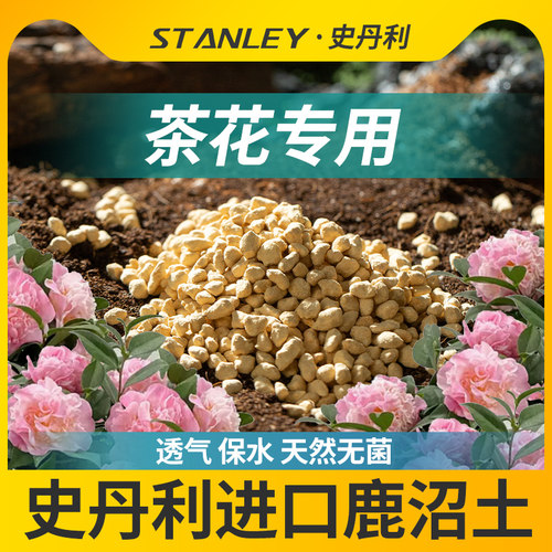 史丹利进口天然鹿沼土