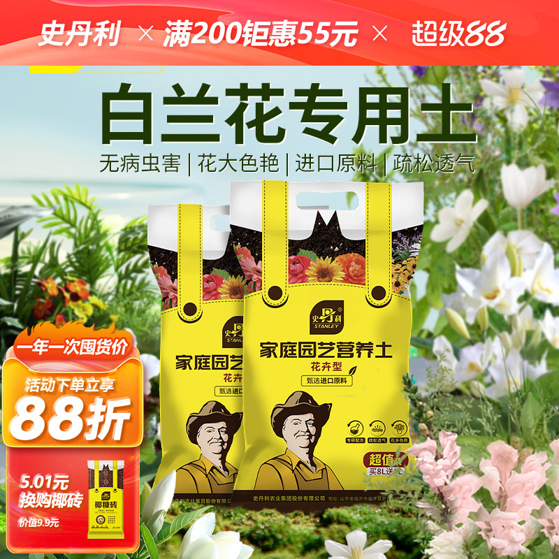 白玉兰专用土疏松透气图片