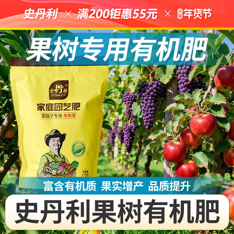 史丹利果树有机肥专用肥料蔬菜颗粒复合肥官方旗舰店果树苗通用肥,鲜花速递/花卉仿真/绿植园艺,家庭园艺肥料,淘宝优惠券,粉丝福利购,淘宝优惠卷