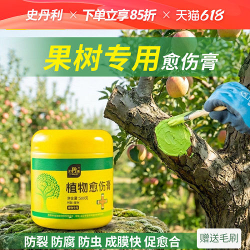 史丹利植物愈伤膏促进伤口愈合