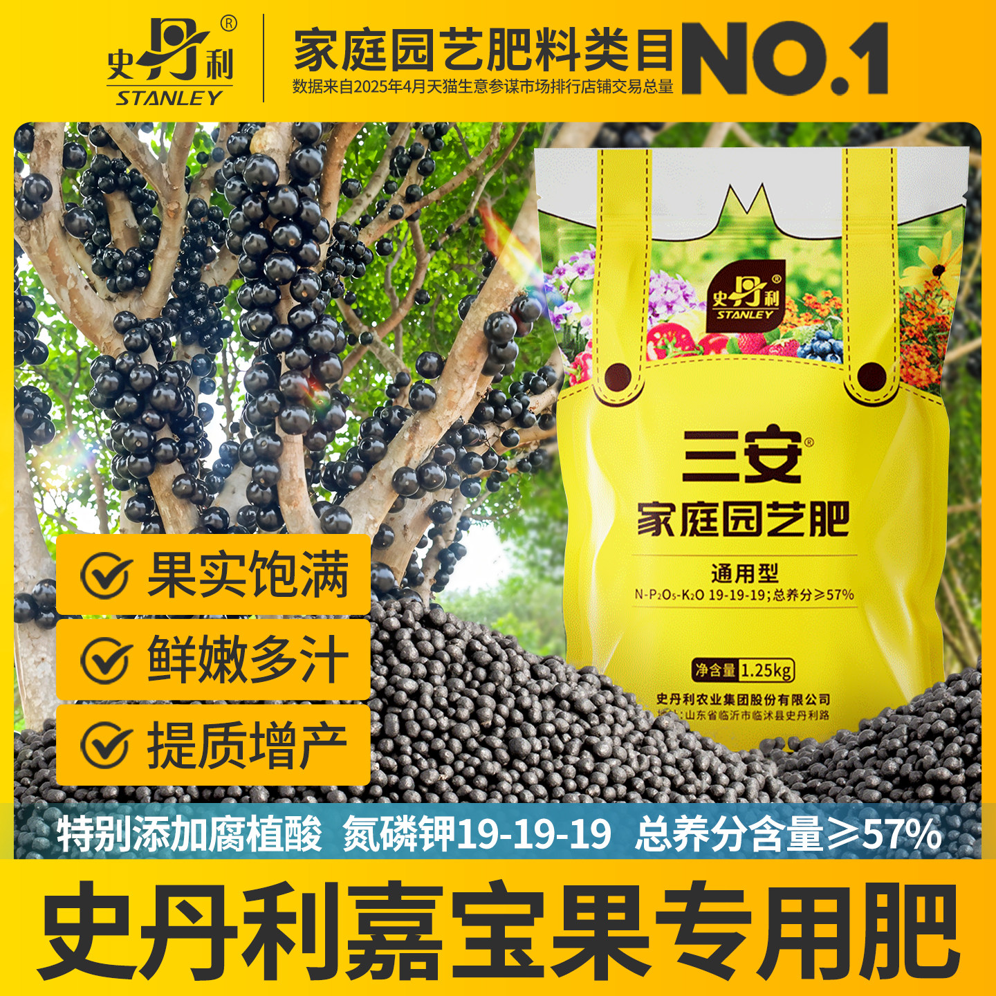史丹利嘉宝果专用三安复合肥料图片