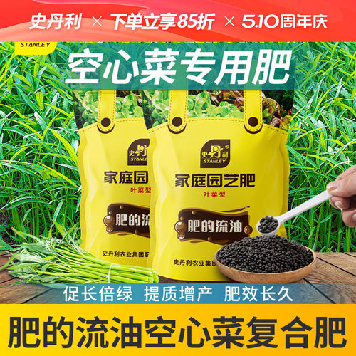 史丹利空心菜专用肥通菜蓊蓊菜藤藤菜通心菜肥料复合颗粒缓释肥料