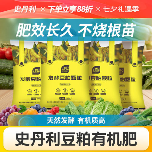史丹利蔬菜专用豆粕颗粒有机肥