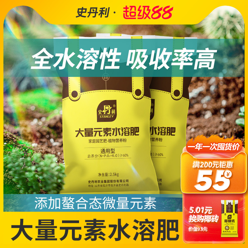 史丹利大量元素水溶肥2.5kg