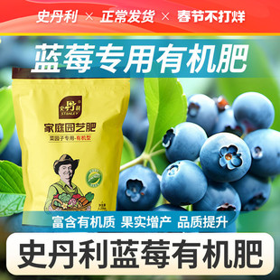 史丹利蓝莓树有机肥专用肥料蔬菜颗粒复合肥官方旗舰店果树苗通用