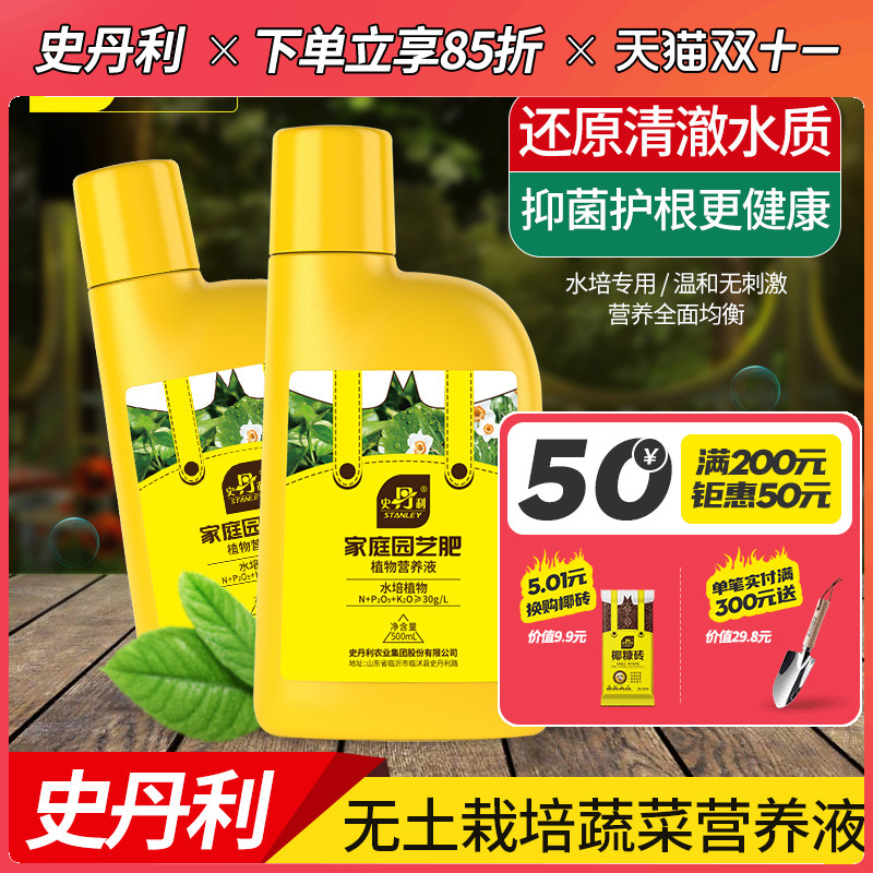 史丹利无土栽培蔬菜营养液配方种植水培植物有机蔬菜专用阳台种菜