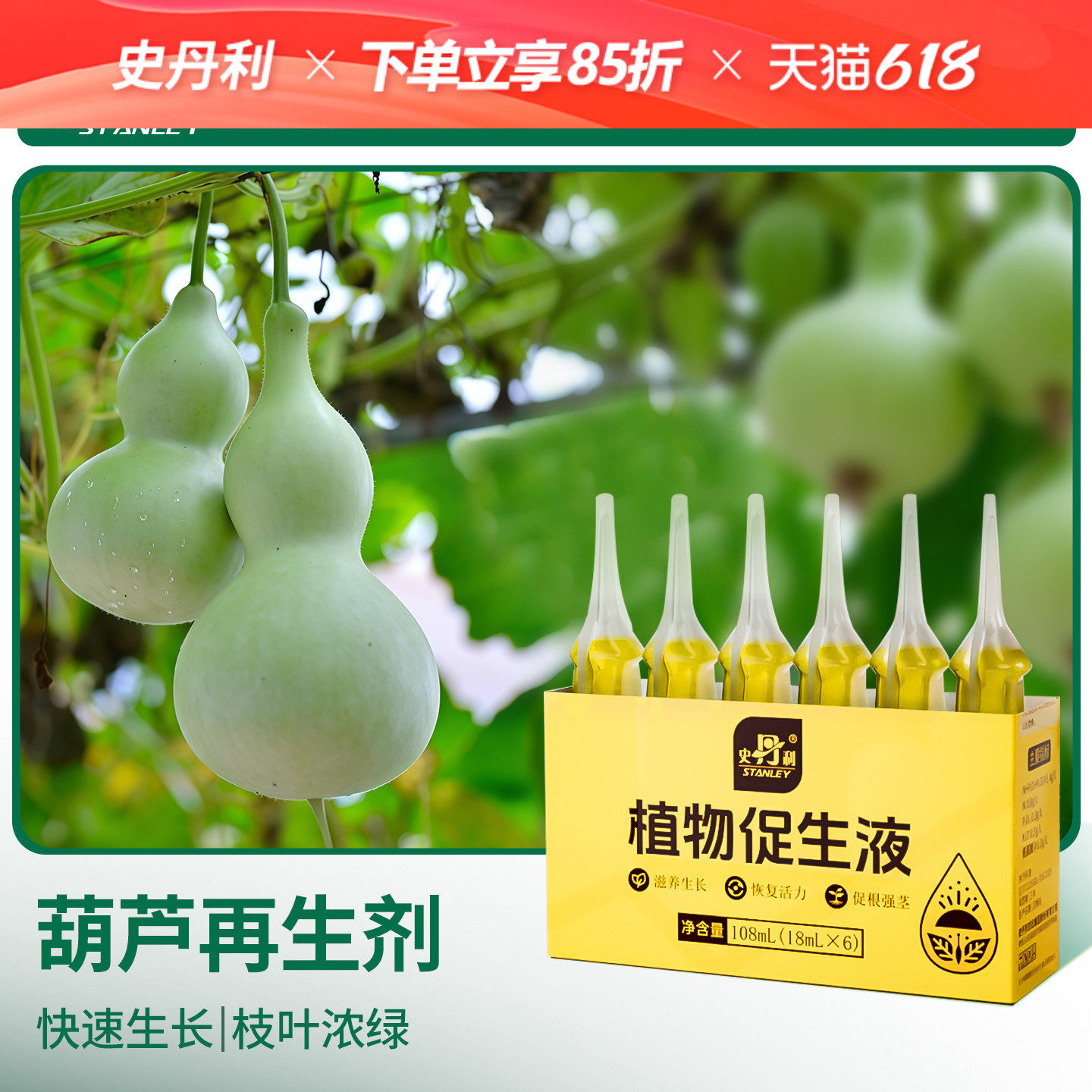 史丹利葫芦专用肥料植物营养液再生盆栽种植果树增产剂膨大果实肥