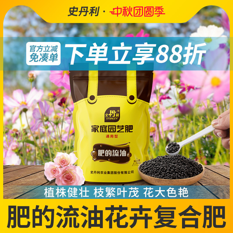 史丹利氮磷钾肥料花卉专用复合肥花肥料月季花肥花用磷钾肥叶面肥