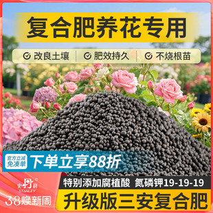 史丹利三安复合肥花卉专用肥氮磷钾三元盆栽兰花养花通用型花肥料