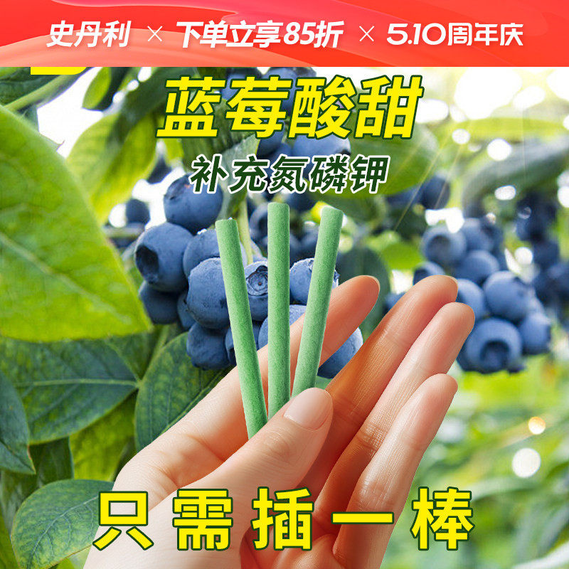 史丹利缓释肥蓝莓专用肥料氮磷钾蓝莓树有机肥复合肥酸性改善盆栽