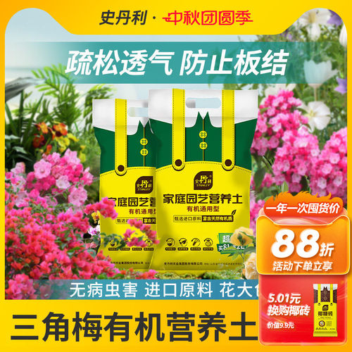 史丹利三角梅有机营养土种花养花通用型蔬菜家庭园艺肥料专用黑土