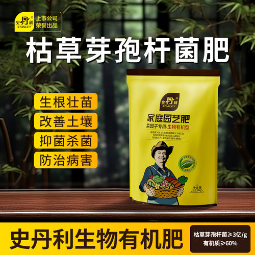 史丹利枯草芽孢菌杆菌复合肥