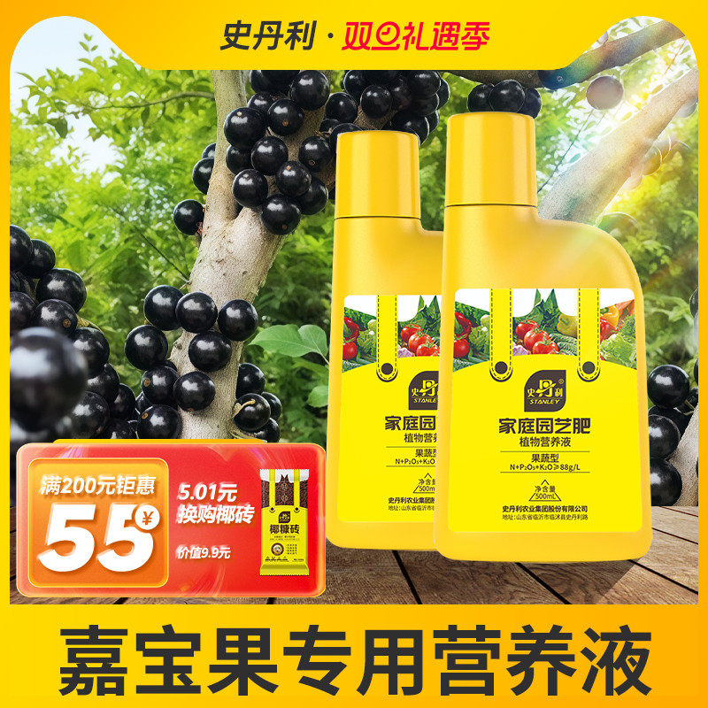 史丹利嘉宝果专用营养液