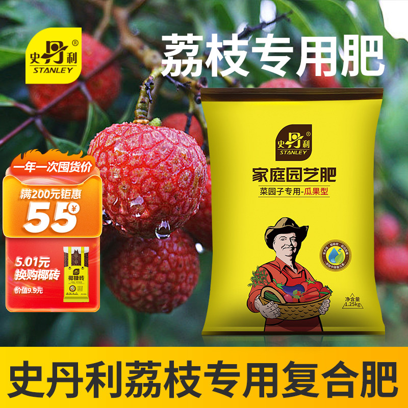 史丹利荔枝树专用肥料