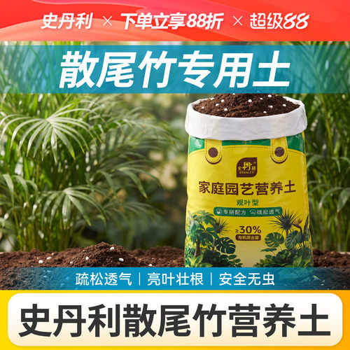 史丹利观叶植物营养土