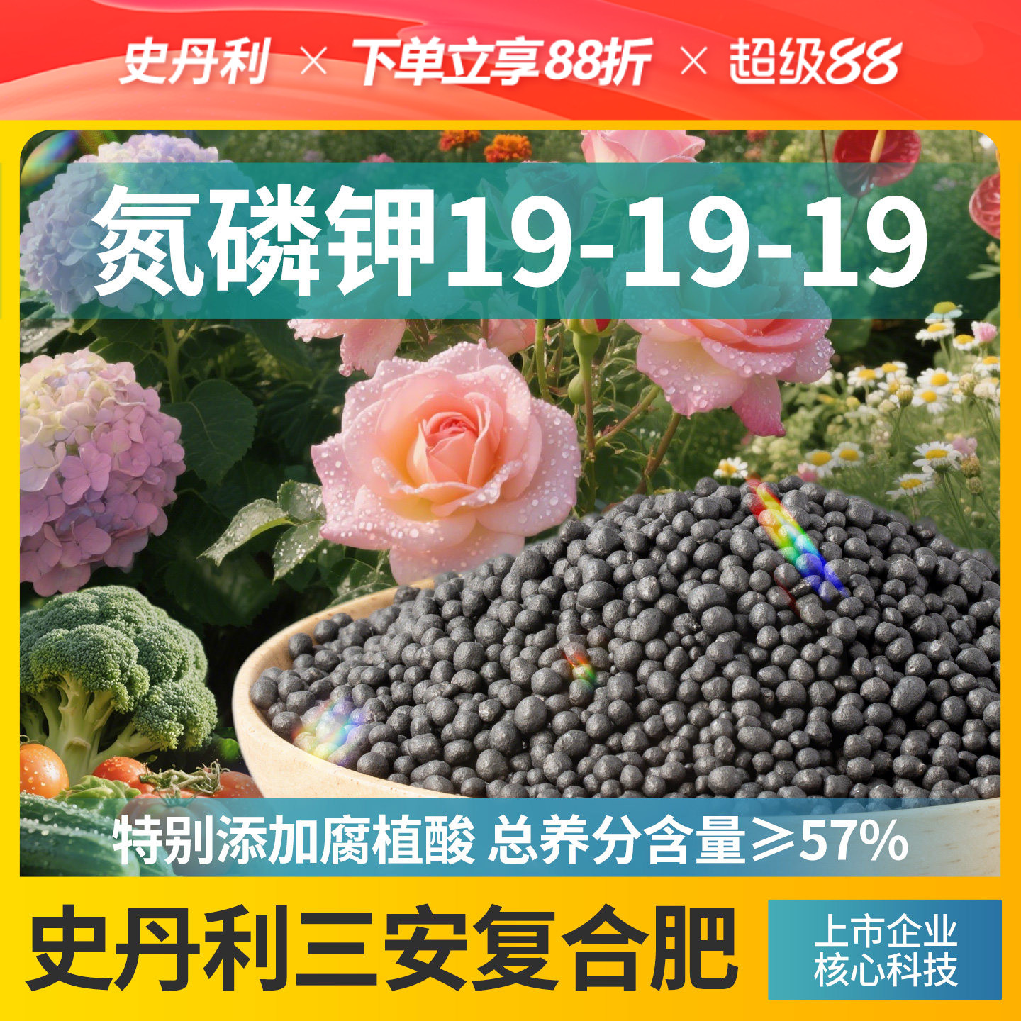 史丹利三安复合肥料花卉专用肥图片