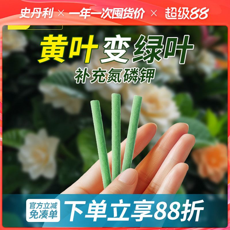 史丹利植物营养棒黄叶变绿叶