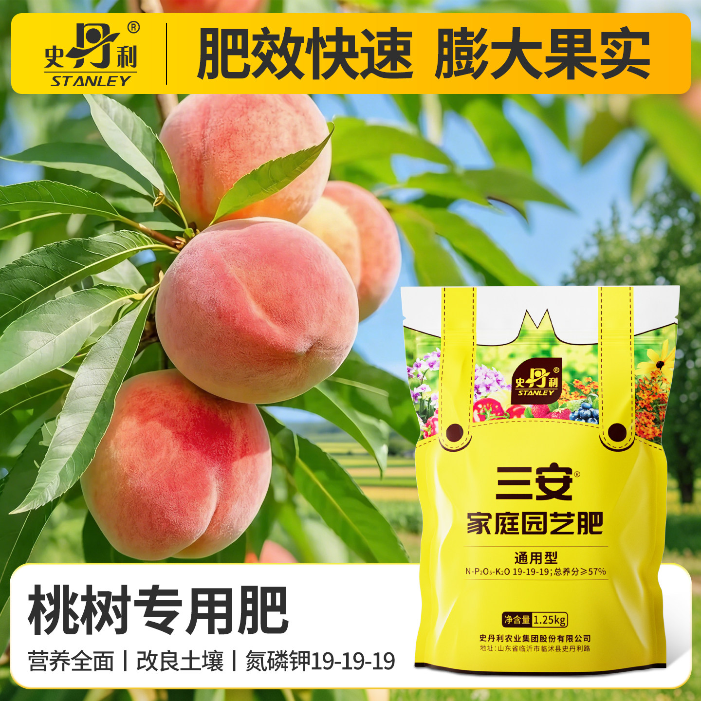 史丹利桃树专用肥三安复合肥氮磷钾平衡肥盆栽果树植物增产花肥料,鲜花速递/花卉仿真/绿植园艺,家庭园艺肥料,淘宝优惠券,粉丝福利购,淘宝优惠卷