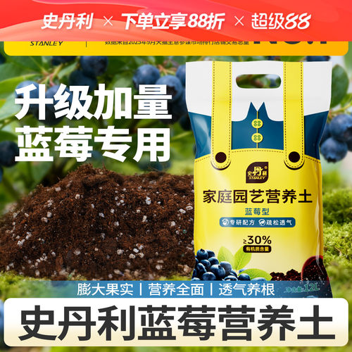 史丹利加量升级版蓝莓专用营养土